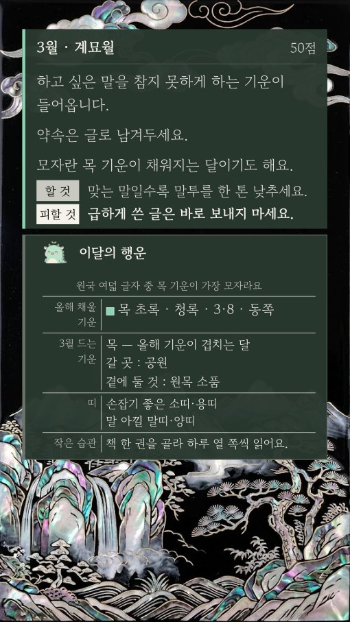 달마다와 이달의 행운